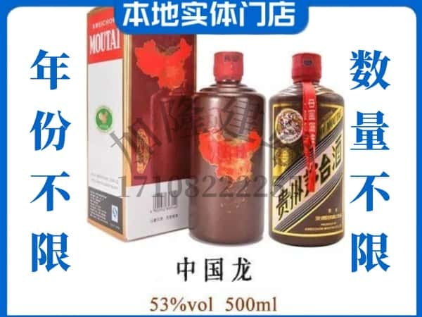 ​重庆市江北回收中国龙茅台酒空酒瓶