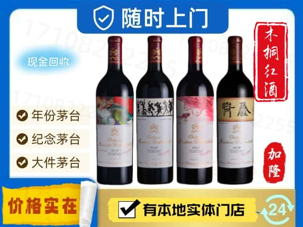 重庆市江北回收木桐红酒空酒瓶